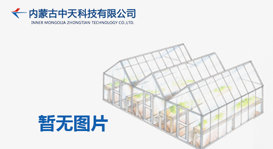 设施园艺工程技术研究