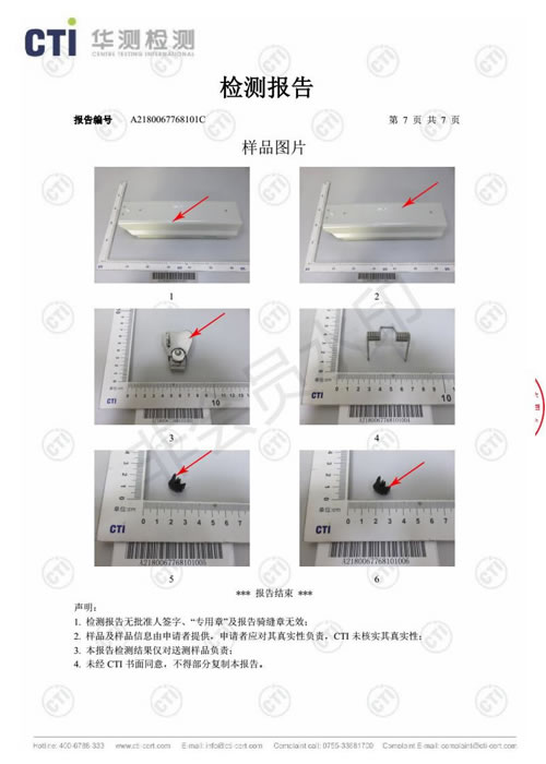 ROSH检测报告_07